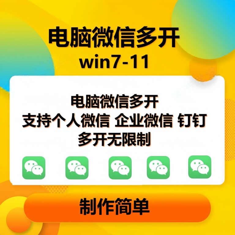 （13594期）pc微信多开软件，支持普通微信多开，企业微信多开，钉钉多开-一起网创