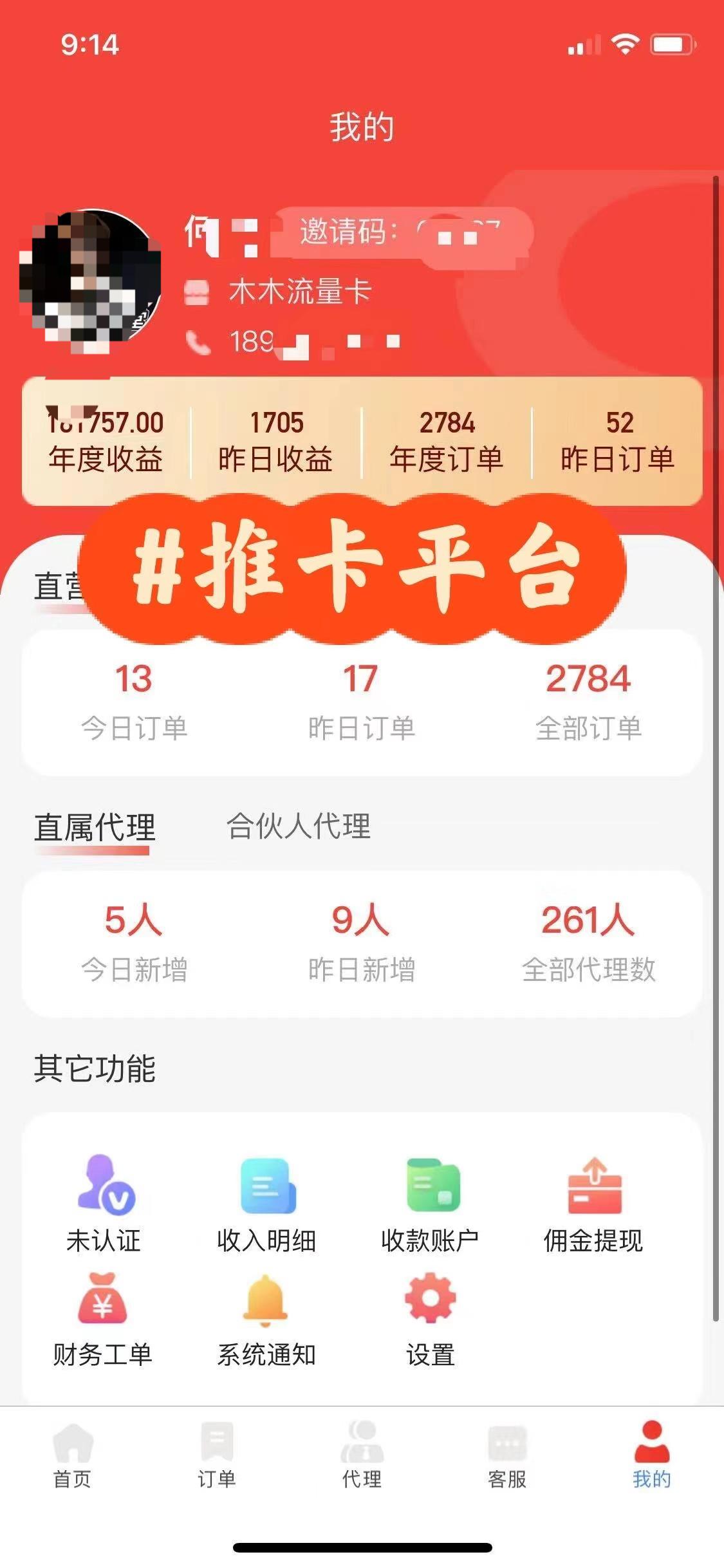 【站长实操】蓝海赛道 流量卡 0成本 小白也能日入三位数