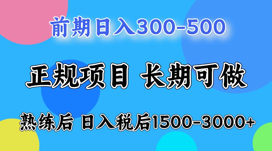 前期一天收益300-500左右.熟练后日收益1500-3000左右-一起网创