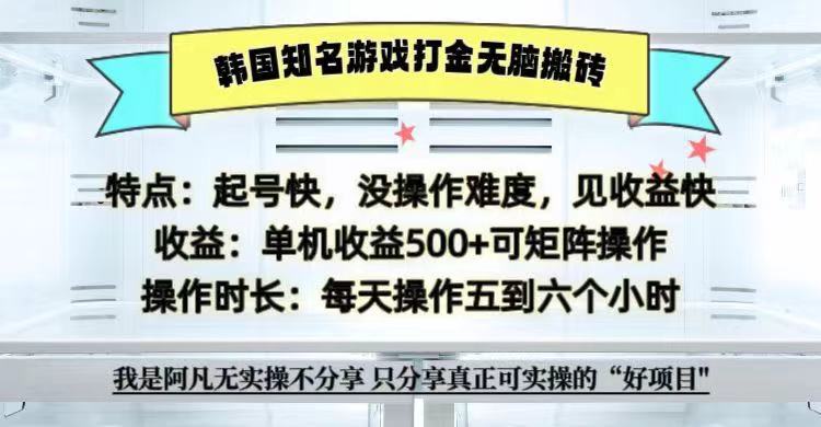 全网首发海外知名游戏打金无脑搬砖单机收益500+  即做！即赚！当天见收益！-一起网创
