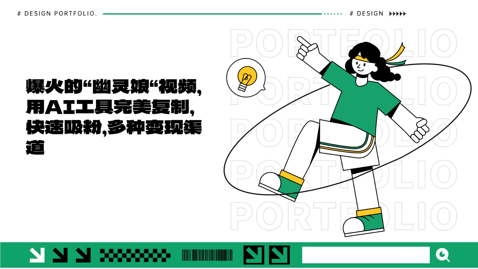 爆火的“幽灵娘“视频，用AI工具完美复制，快速吸粉，多种变现渠道-一起网创
