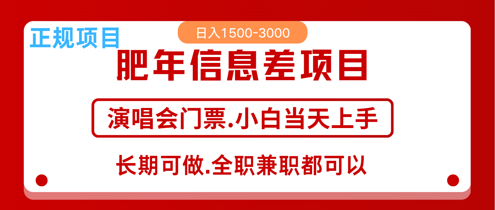 月入5万+跨年红利机会来了，纯手机项目，傻瓜式操作，新手日入1000＋-一起网创