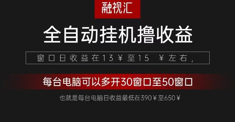 全自动观影看广告撸收益项目（日收益300+）-一起网创