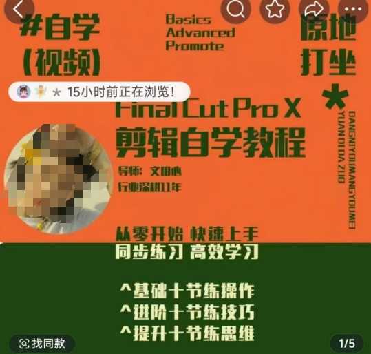 轻松玩转剪辑系统课，​从零开始快速上手，同步练习高效学习，思维提升从简到难-一起网创