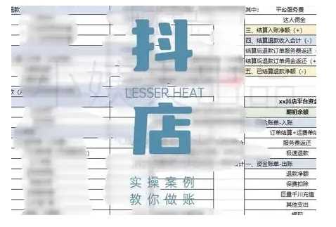 抖音小店对账全攻略，全面讲解抖店对账的核心逻辑与实操技巧，轻松掌握电商财务管理-一起网创