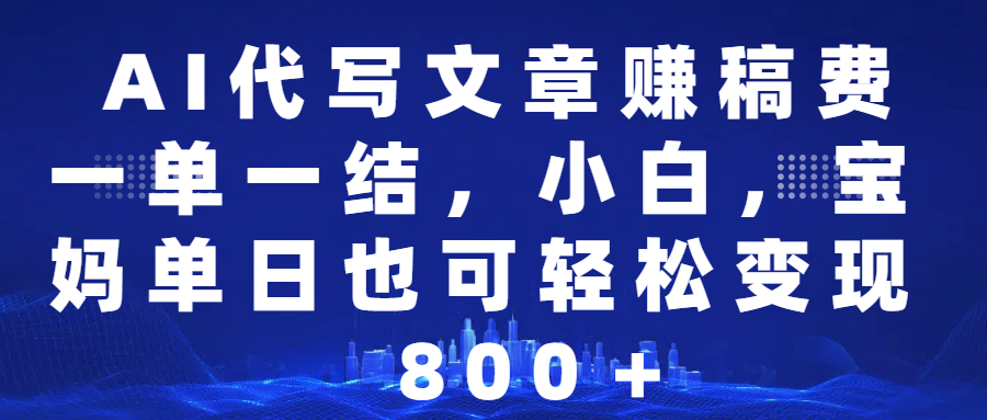 （14225期）25年视频号全程代运营模式，只需提供账号，团队全程赋能，稳定月入5位数-一起网创