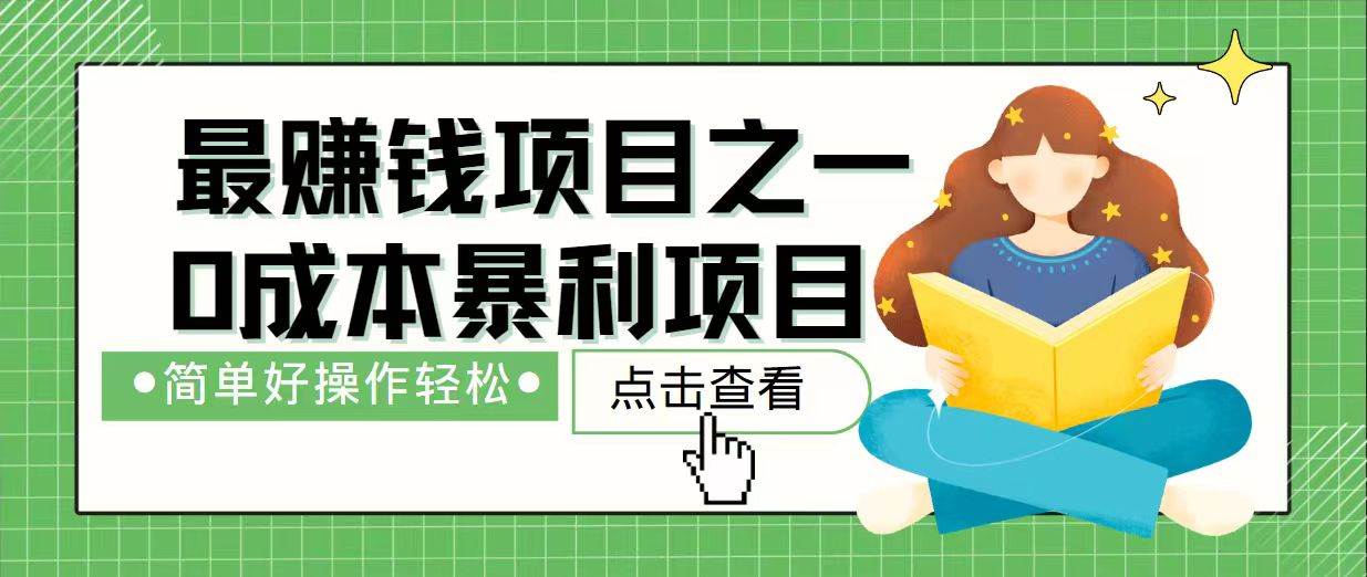 （14241期）7天赚了2.4万，最赚钱项目之一，小白有手就行-一起网创