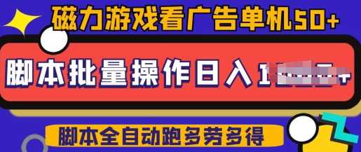 快手磁力聚星广告分成新玩法，单机50+，10部手机矩阵操作日入5张，详细实操流程-一起网创