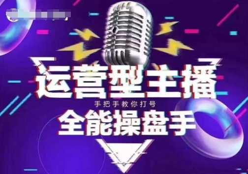 猴帝电商1600抖音课【2~3月新课】，拉爆自然流，做懂流量的主播，新规政策下，自然流破圈攻略-一起网创