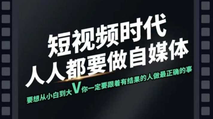 短视频实战课，专注个人IP打造，您的专属短视频实战训练营课程-一起网创
