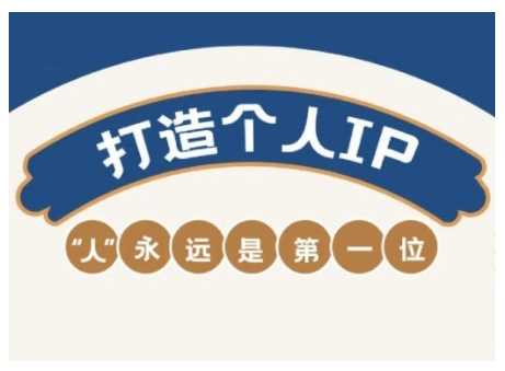 AIP训练营，从定位到实操，带你全方位提升，开启自媒体创富新征程-一起网创