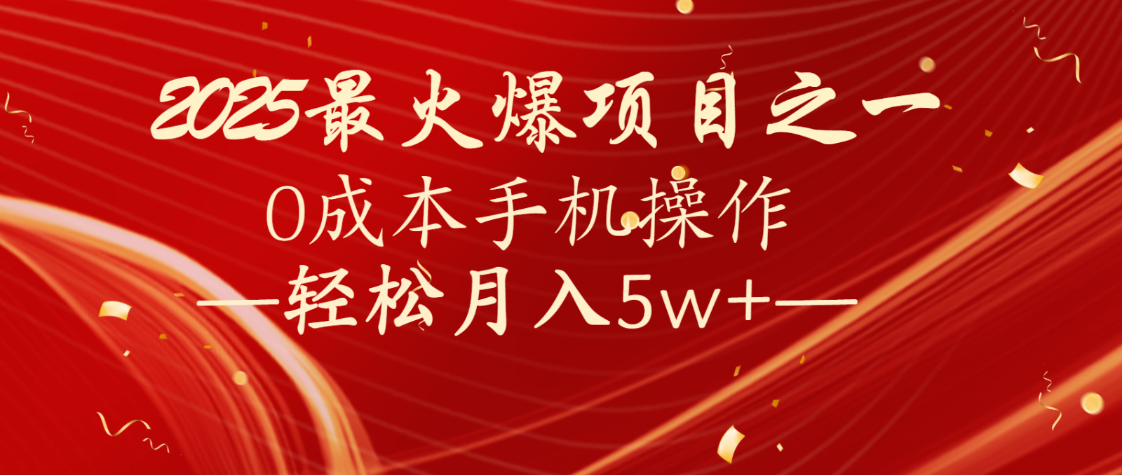 全网首发！设计调度项目，每月被动收益，自己做老板！轻松月入5万+-一起网创