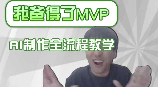 条条爆款的IP人物吐槽评分怎么制作，AI画面替换，声色克隆，全流程教学-一起网创