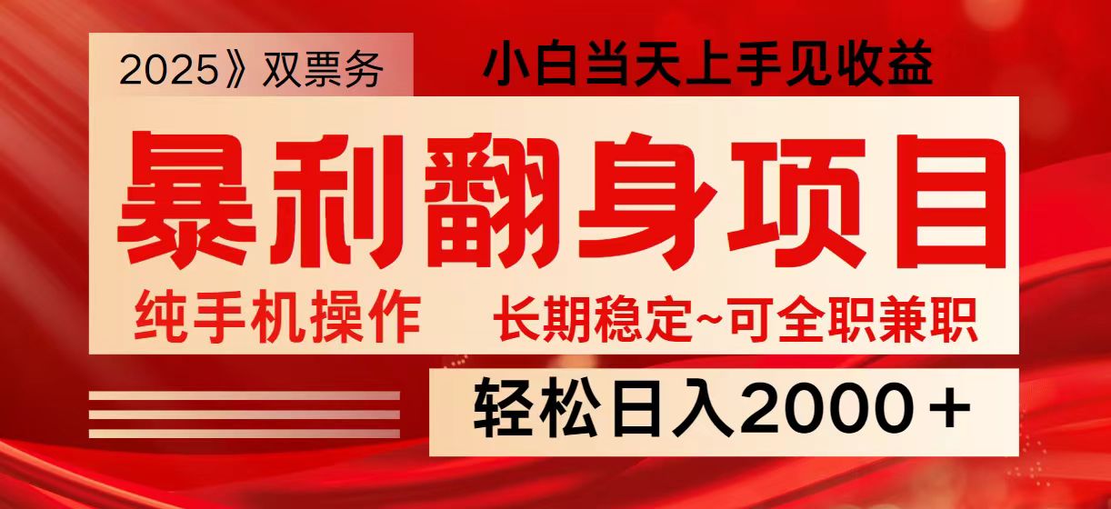 日入2000+  全网独家娱乐信息差项目  最佳入手时期   新人当天上手见收益-一起网创