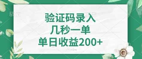 看图识字，5秒一单，单日收益轻松400+【揭秘】-一起网创