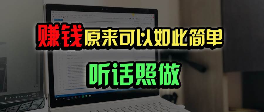 （14574期）普通人如何做到宅家办公实现年入百万？-一起网创