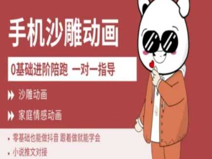 0基础手机沙雕动画教学AM版，新人也能做抖音，跟着做就能学会-一起网创