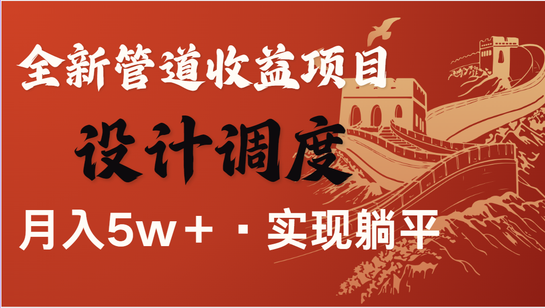 全网首发，暴利项目，每天被动收益1500+，长期管道收益！0成本自己做老板-一起网创