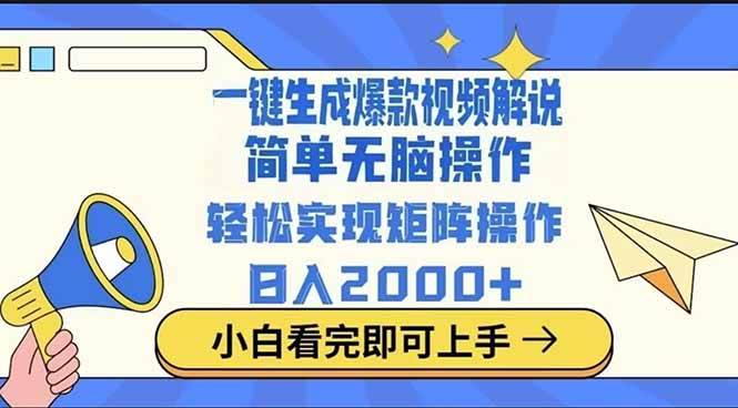（14103期）2025最火蓝海项目十秒生成一键视频-一起网创
