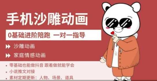0基础手机沙雕动画教学，零基础跟着做就能学会，沙雕动画，家庭情感动画-一起网创